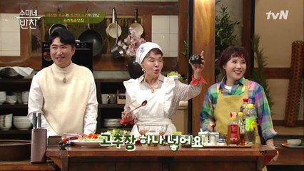 동민의 썸보다 중요한 새콤달콤 소라죽순무침 양념!