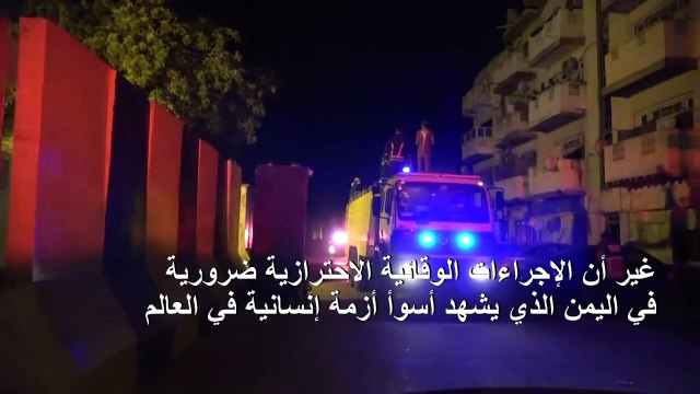 تدابير وقائية في عدن رغم عدم تسجيل إصابات بكورونا في اليمن