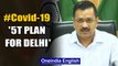 Delhi Govt announces 5T plan to fight Covid-19,  large scale testing soon | Oneindia News