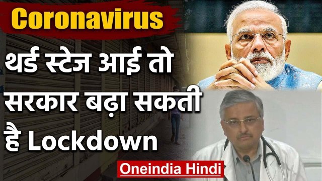 Coronavirus: AIIMS Director के थर्ड स्टेज वाले बयान के बाद बढ़ सकता है Lockdown | वनइंडिया हिंदी