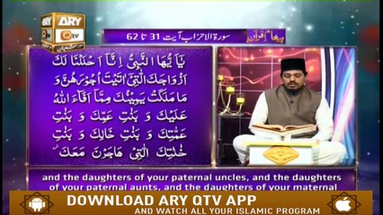 Paigham E Quran | 7th April 2020 | ARY Qtv