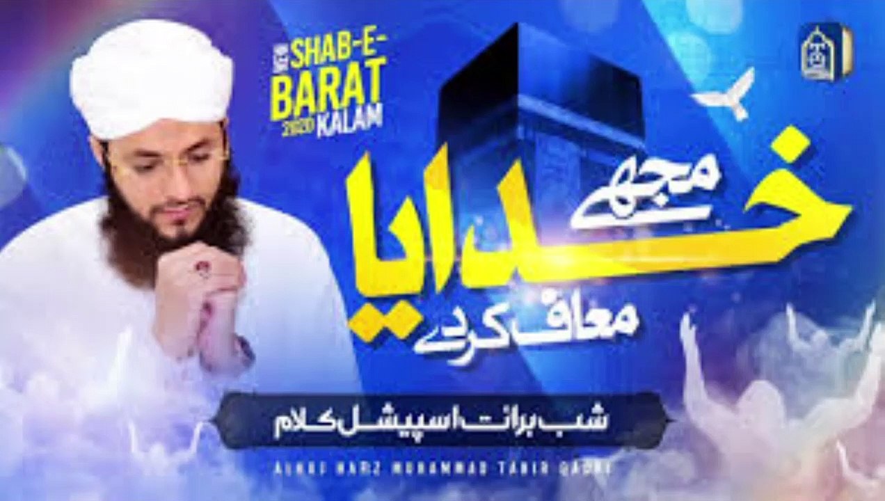 Shab e Barat kalam 2020 | Hafiz Tahir Qadri | Mujhe Khudaya Muaf karde