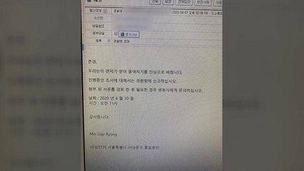 기자들에 '경찰청장' 사칭 피싱 메일...내사 착수 / YTN