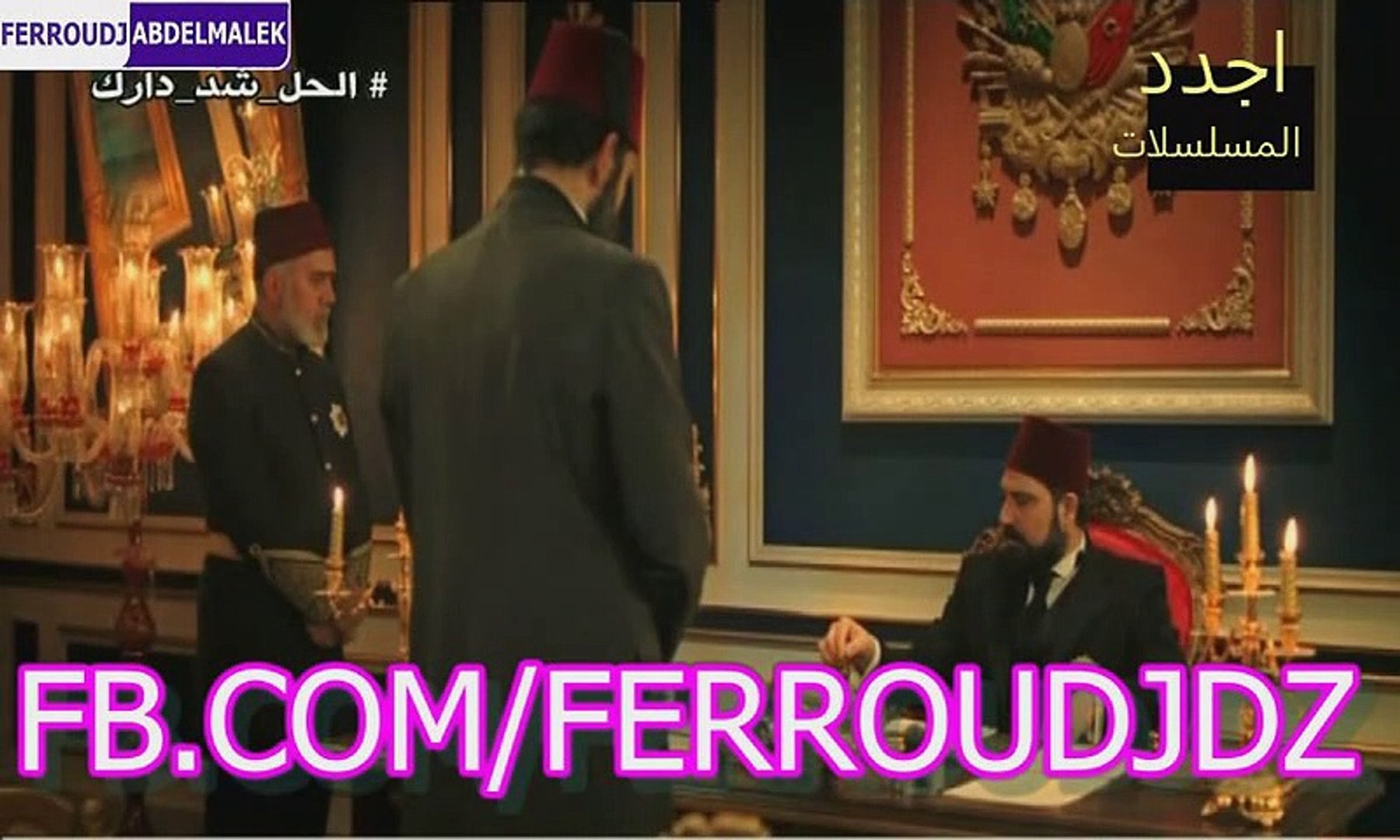 مسلسل السلطان عبد الحميد الثاني الحلقة 39 مدبلجة بالعربية فيديو Dailymotion