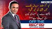 Off The Record | Kashif Abbasi | ARYNews | 7th APRIL 2020