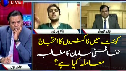 Doctors on strike in Quetta, what are their demands?