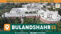 Bulandshahr | Project 33 | फैजुल हसन के ताज महल के लिए विश्व प्रसिद्ध बुलंदशहर
