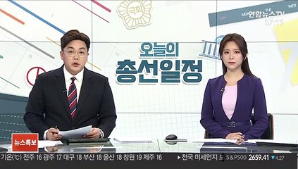 [선택 4·15] D-7 오늘의 총선 일정