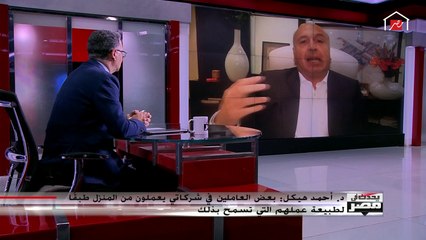 رئيس مجلس إدارة الشركة القابضة : أبلغت جميع العاملين بأنه لم يتم الاستغناء عنهم