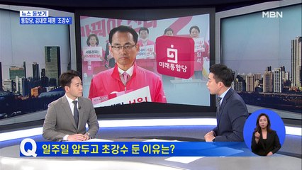 [뉴스 돋보기] 통합당, '세대 비하' 발언 김대호 제명…여야 공방전 본격화