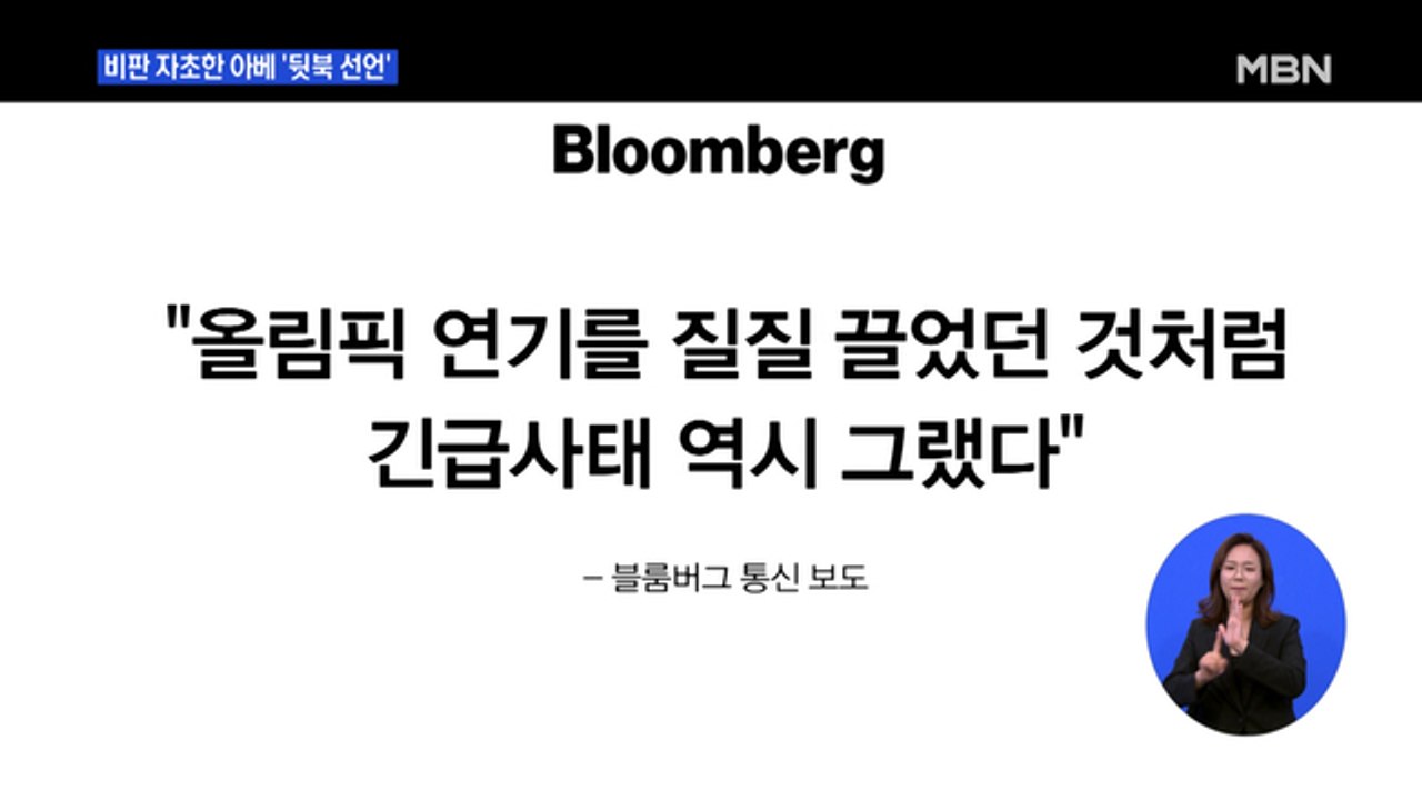 아베 '뒷북 선언'에 곳곳에서 "너무 늦었다"