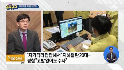 바람 쐬러 지하철 타고…격리 어긴 20대, 경찰 수사