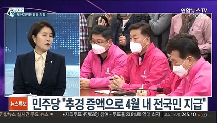 [뉴스포커스] 여야, 재난지원금 경쟁 가열…긴급재정명령 거론