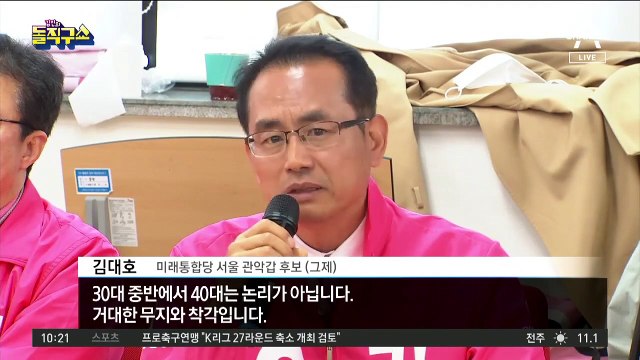 통합당, 이틀 연속 ‘비하 발언’ 김대호 제명