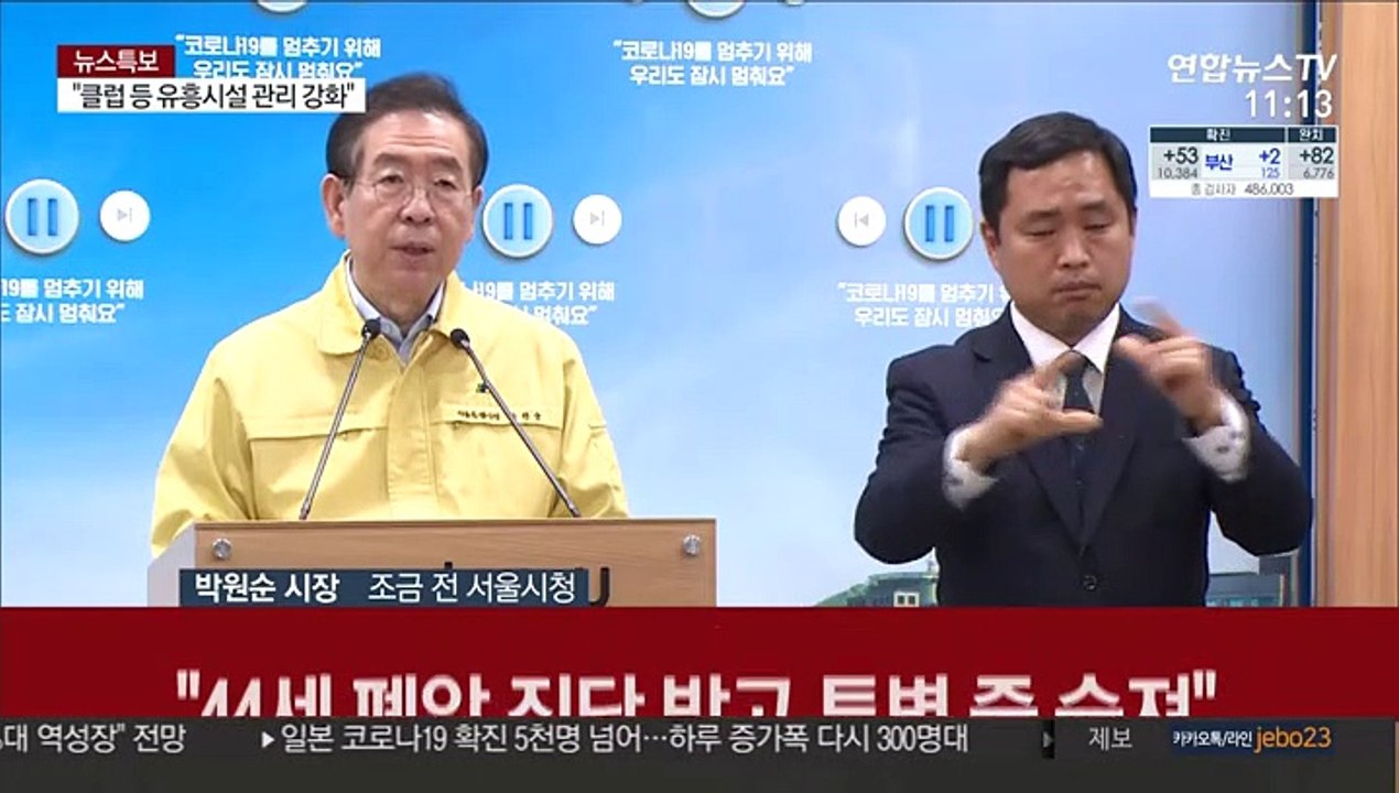 [현장연결] 서울시 "강남 일대 유흥업소 집합금지 명령"