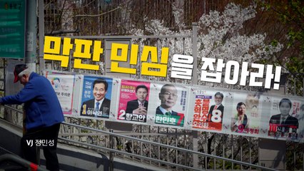 총선 D-7, 여야 선대위 대변인이 전하는 총선 전략은? / YTN