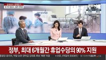 [김대호의 경제읽기] 재난지원금 속도전…정치권 '긴급재정명령' 거론