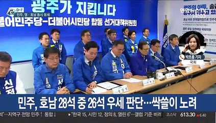 민주 "사전투표해달라" 호남유세…통합 "조국 살려야겠나"