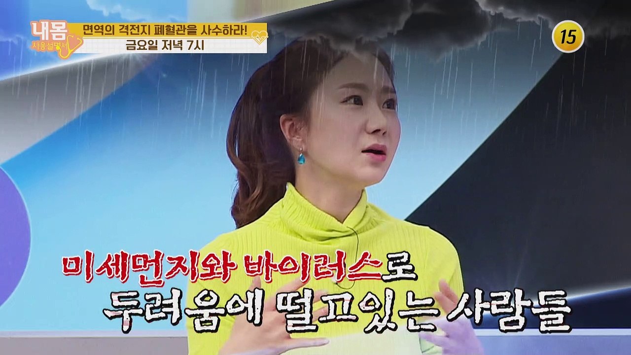 면역의 격전지 폐혈관을 사수하라!_내 몸 사용설명서 297회 예고