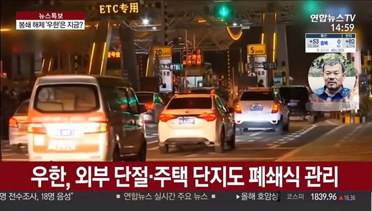 중국 우한 '봉쇄 해제'…현지 분위기는?
