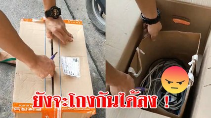 หนุ่มงง !! สั่งหน้ากากอนามัย 50 กล่อง กลับส่งปลั๊กไฟมาให้ใช้แทน