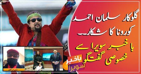 Singer Salman Ahmed talks to Bakhaber Savera