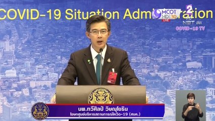 ข่าวเที่ยง (ในประเทศ) ช่วงที่ 1 วันพุธที่ 8 เมษายน 2563