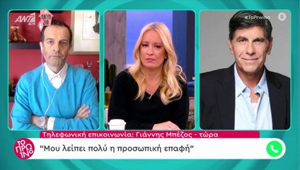 Γιάννης Μπέζος: Περιγράφει τις μέρες της καραντίνας και δεν πάει ο νους σας τι του λείπει