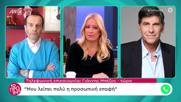 Γιάννης Μπέζος: Περιγράφει τις μέρες της καραντίνας και δεν πάει ο νους σας τι του λείπει