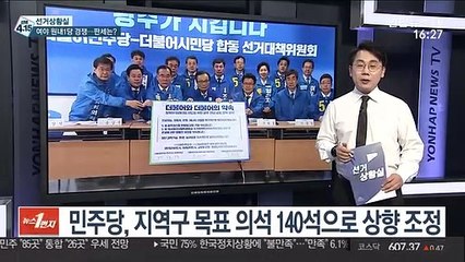 [선거상황실] 총선까지 이제 일주일…출렁이는 표심