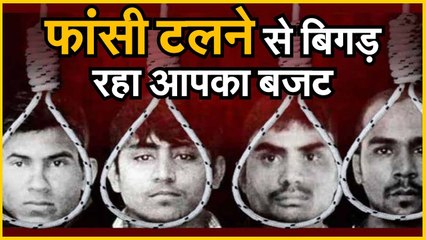 Nirbhaya Case Latest Updateये Legal Play पड़ रहा जेब पर भारी। Heavy Budget of convicts security