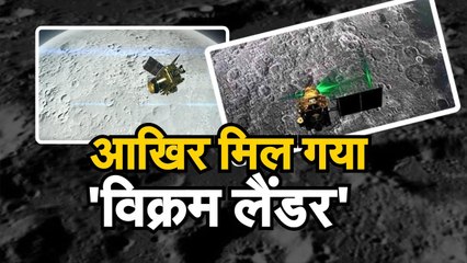 आखिर मिल गया Vikram Lander