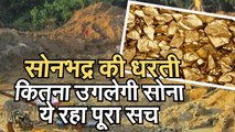 Sonbhadra Gold Update   जानिए सोनभद्र की धरती में छिपे सोने का क्या है सच
