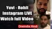 Rohit Sharma and Yuvraj Singh Funny LIVE Instagram Chat, Watch FULL Video | वनइंडिया हिंदी