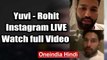 Rohit Sharma and Yuvraj Singh Funny LIVE Instagram Chat, Watch FULL Video | वनइंडिया हिंदी