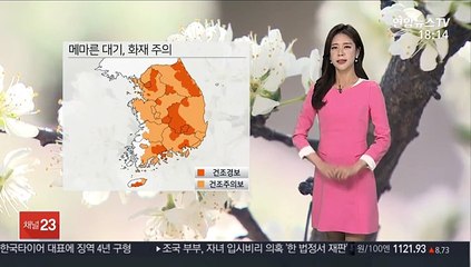 [날씨] 내일도 한낮 기온, 평년 밑돌아…대기건조 계속