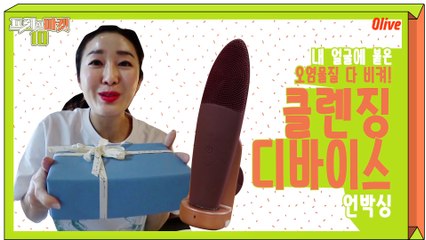 MC가 직접 화장 지워봤습니다! 진동 클렌저 언박싱