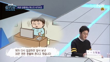 이 시국에 마스크 사기를?! 중고거래 사기 피하는 법