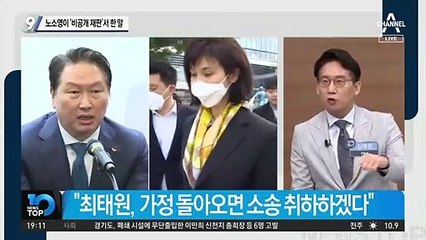 노소영이 ‘비공개 재판’서 한 말