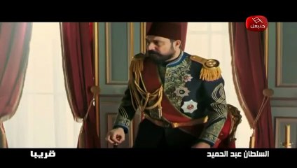 تشاهدون المسلسل الجديد - السلطان عبد الحميد - قريباً على قناة حنبعل