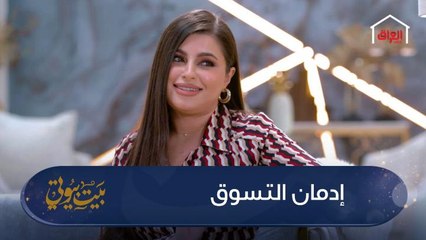 كيفية مواجهة إدمان التسوق مع الدكتورة جنات الوحيلي