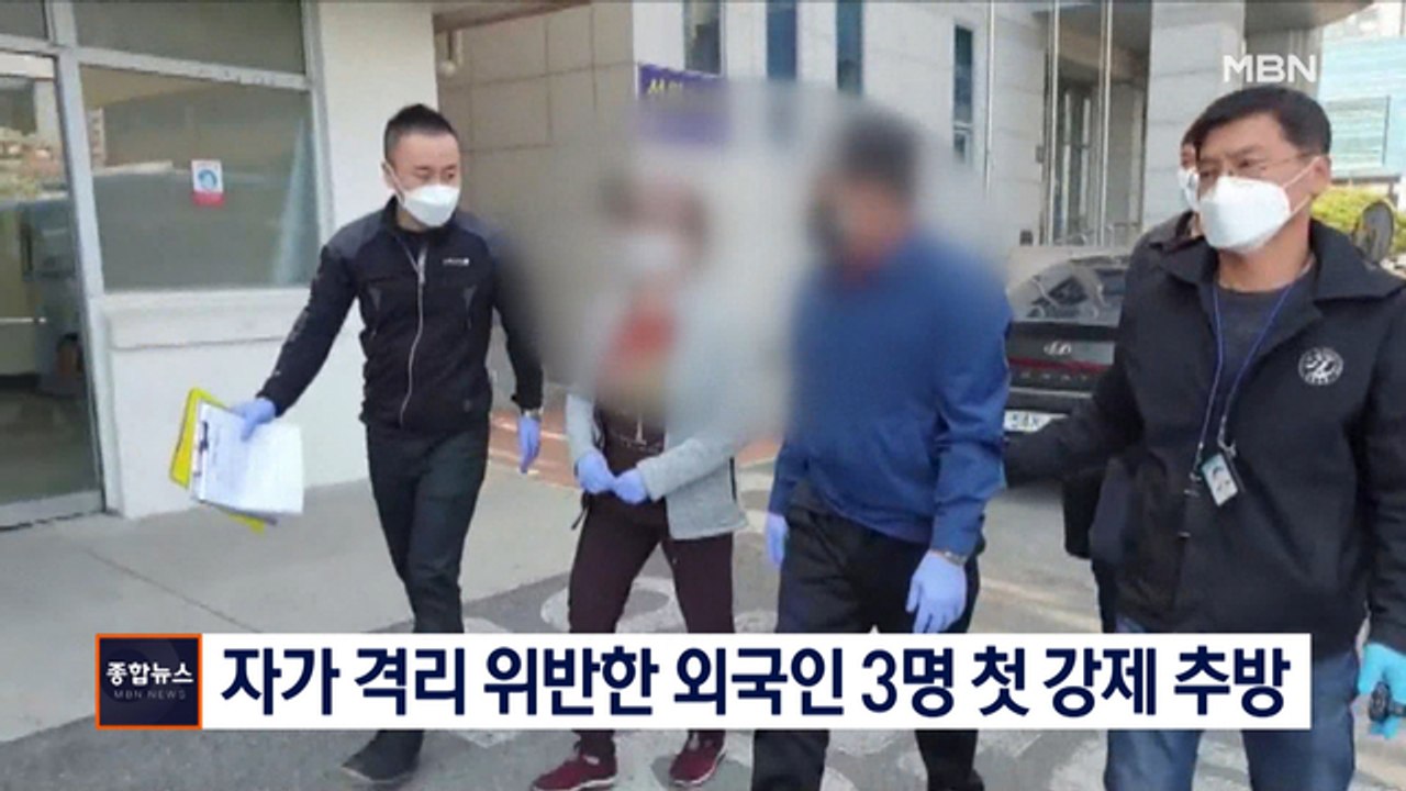 법무부, 자가 격리 위반 외국인 3명 첫 강제 추방