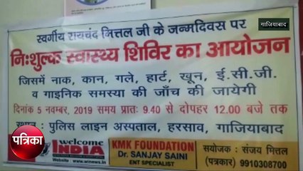 स्वर्गीय रायचंद मित्तल के जन्मदिवस के अवसर