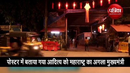 आदित्य ठाकरे