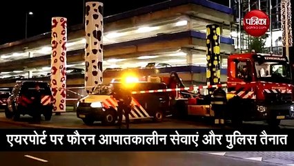 विमान हाईजैक का अलार्म बजते ही एम्सटर्डम एयरपोर्ट में मची अफरा-तफरी