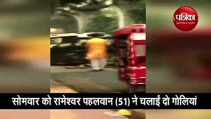 दिल्ली में भाजपा सांसद हंसराज हंस के ऑफिस के बाहर फायरिंग का वीडियो आया सामने