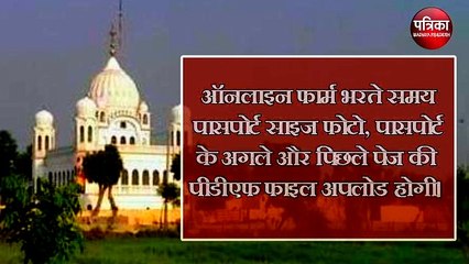 सिर्फ इस उम्र तक के श्रद्धालु कर पायेंगे करतारपुर साहिब गुरुद्वारा के दर्शन, जानें नियम