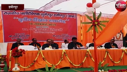 पॉलिटेक्निक कॉलेज में दीक्षांत समारोह का आयोजन, देखें वीडियो