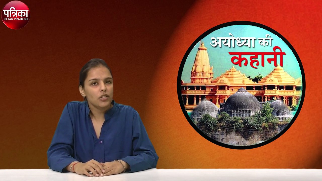 Ayodhya Kahani
