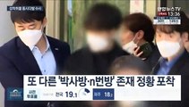 [단독] 인천 성착취물 동시다발 수사…박사방 연관성 검토